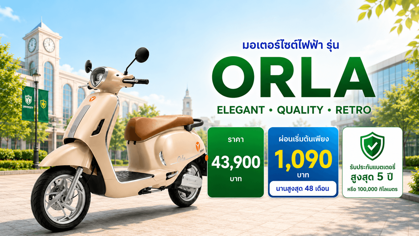 ORLA มอเตอร์ไซค์ไฟฟ้าสำหรับนักศึกษาและบุคลากร | ผ่อนเริ่มต้น 1,090 บาท